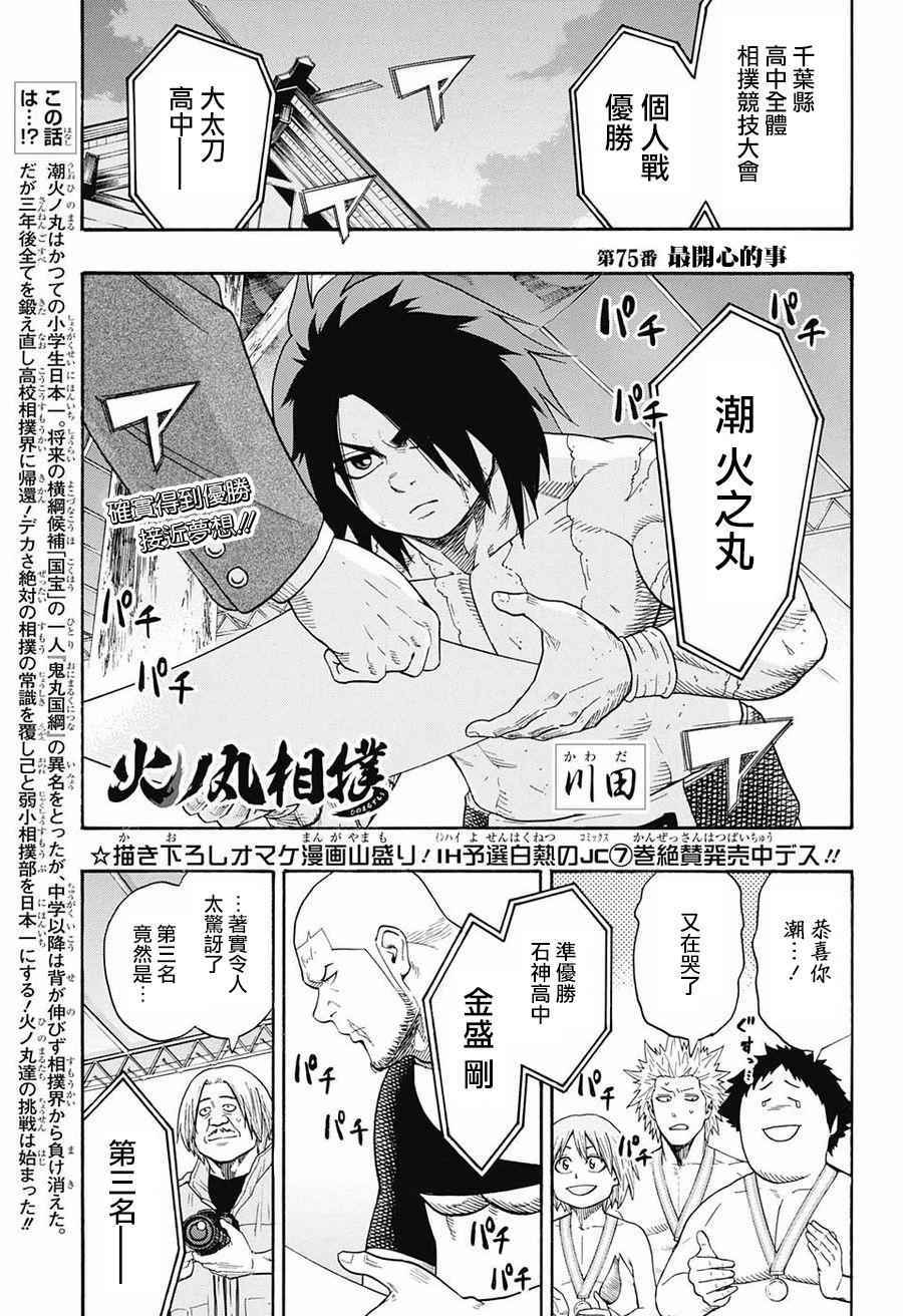 火之丸相扑类似动漫漫画,第75话1图