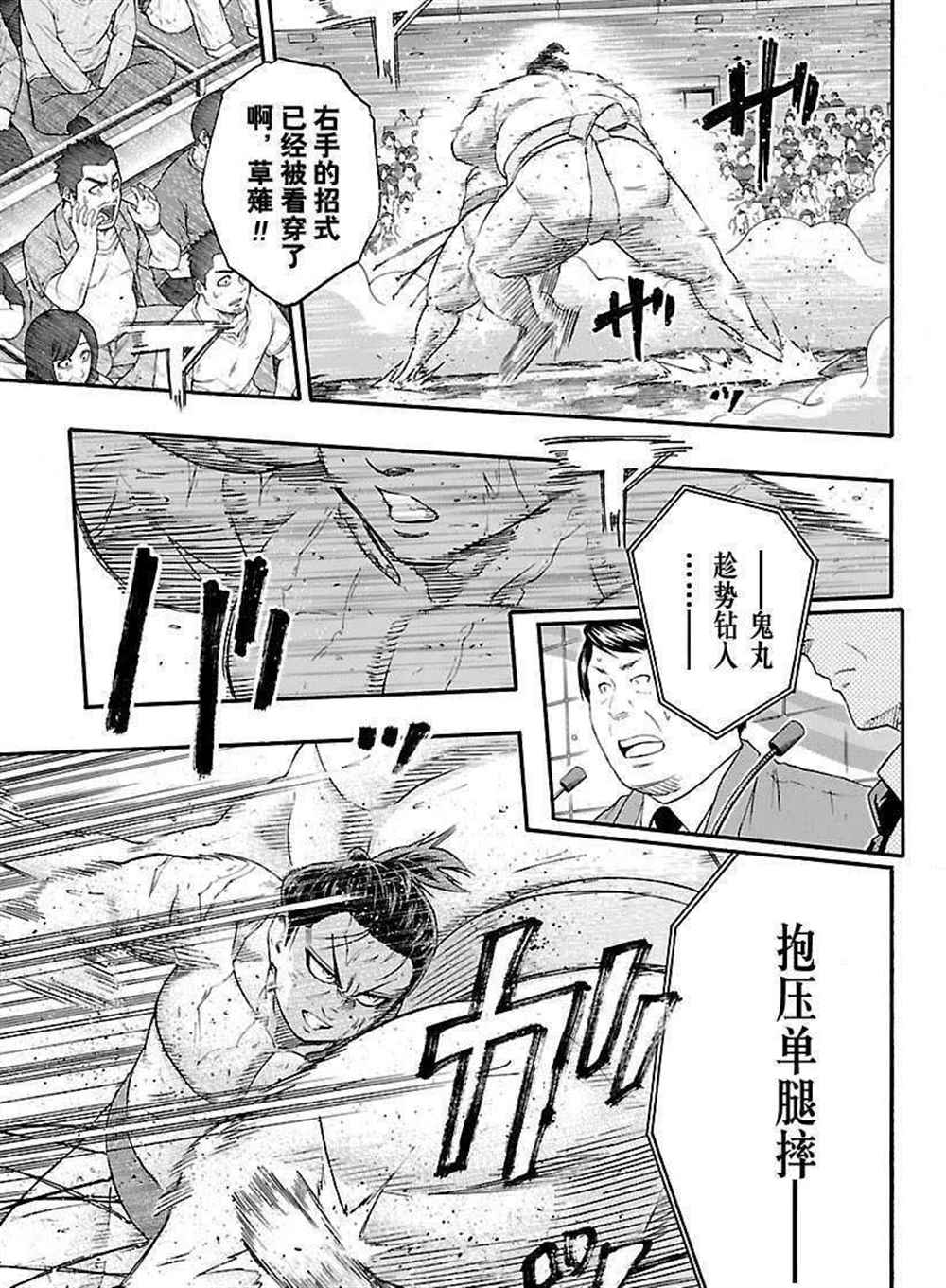 火之丸相扑视频完整漫画,第221话试看版5图