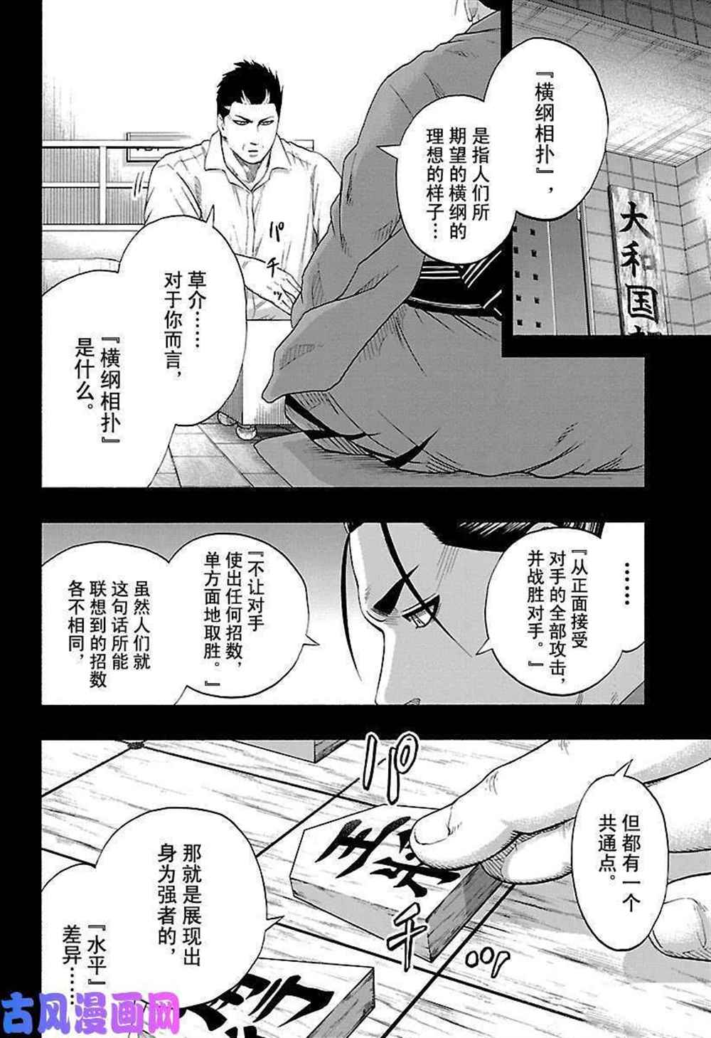 火之丸相扑视频完整漫画,第221话试看版2图