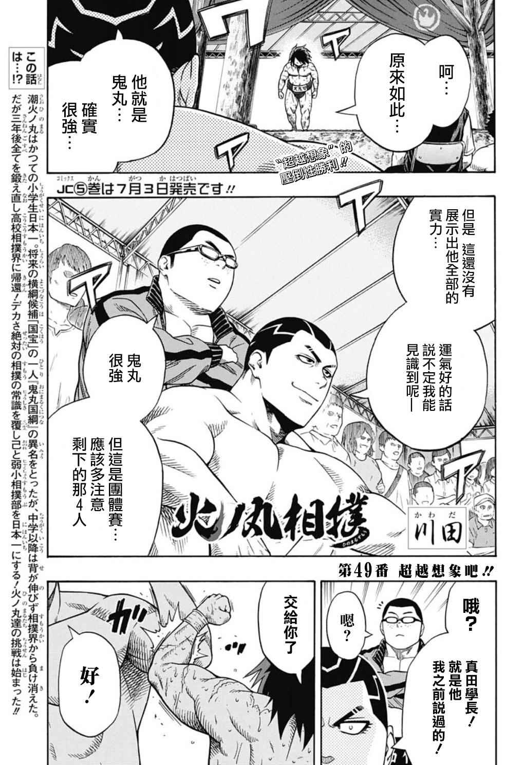 火之丸相扑2普通话漫画,第49话1图
