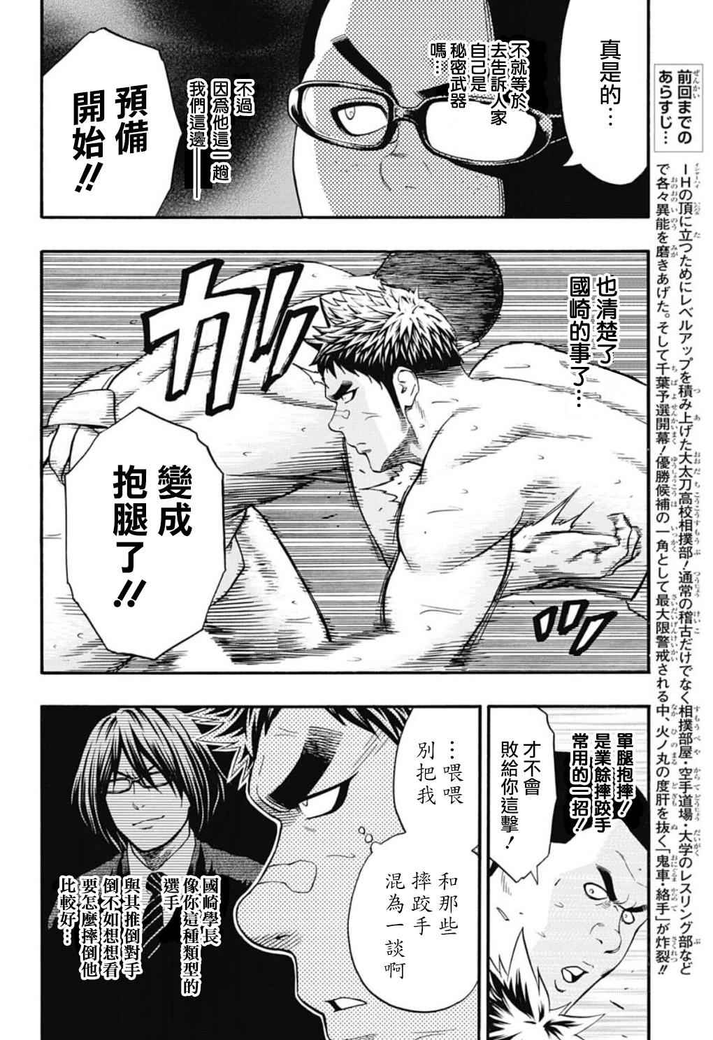 火之丸相扑2普通话漫画,第49话4图