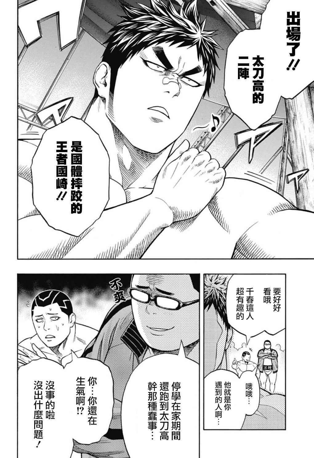 火之丸相扑2普通话漫画,第49话2图