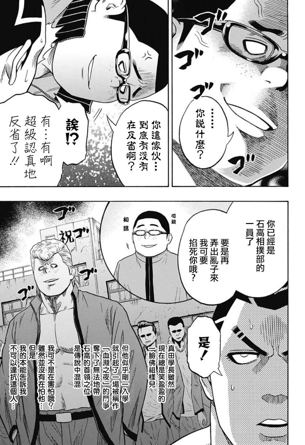 火之丸相扑2普通话漫画,第49话3图
