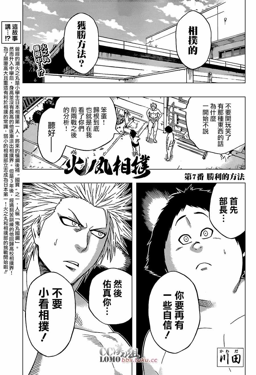火之丸相扑超燃漫画,第7话1图