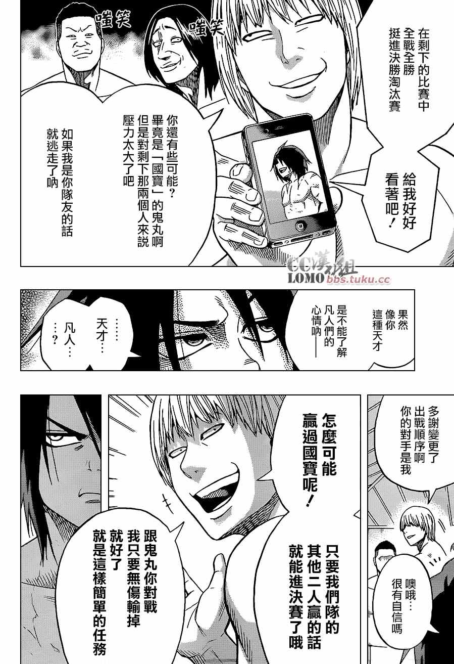 火之丸相扑超燃漫画,第7话4图