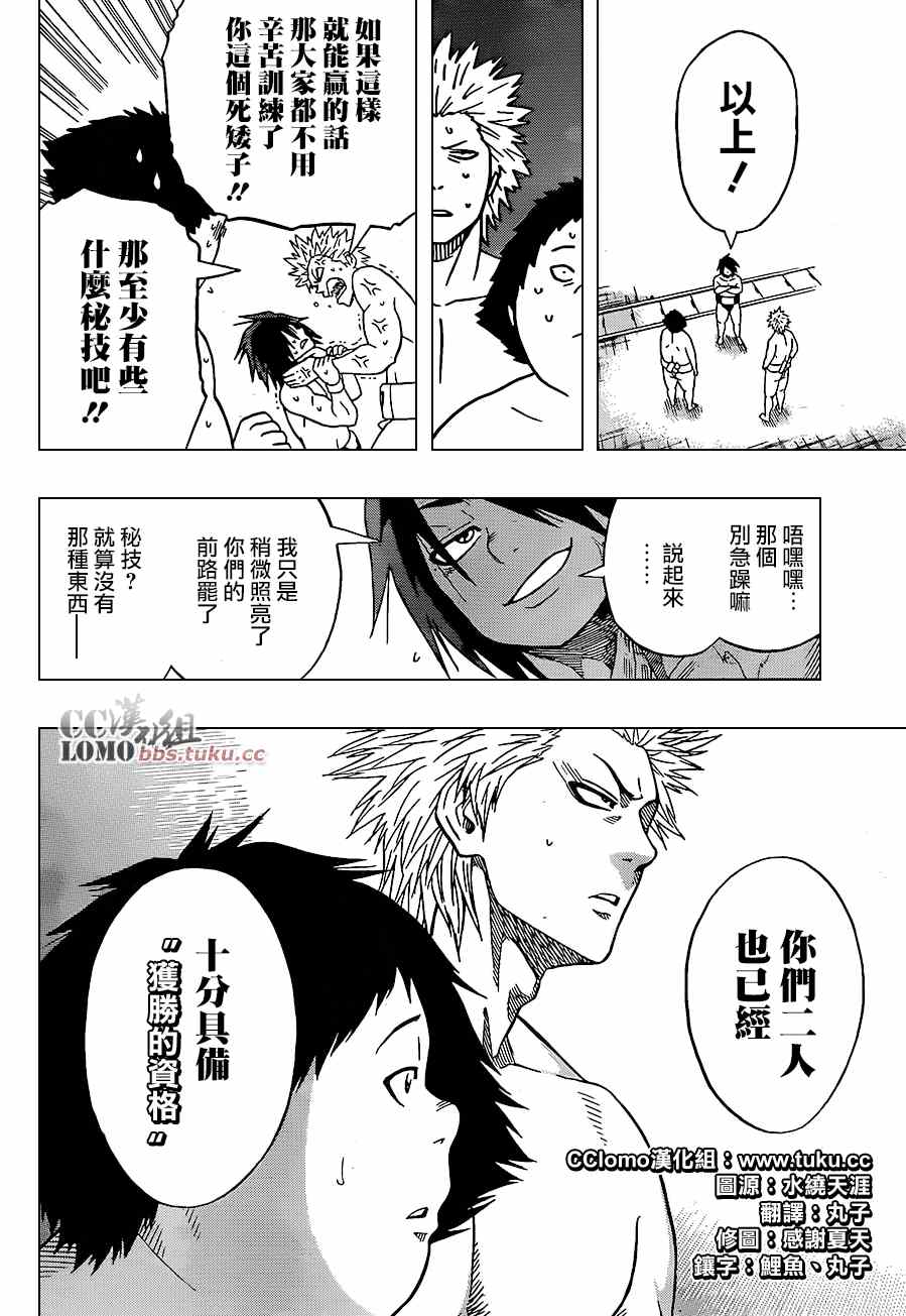 火之丸相扑超燃漫画,第7话2图