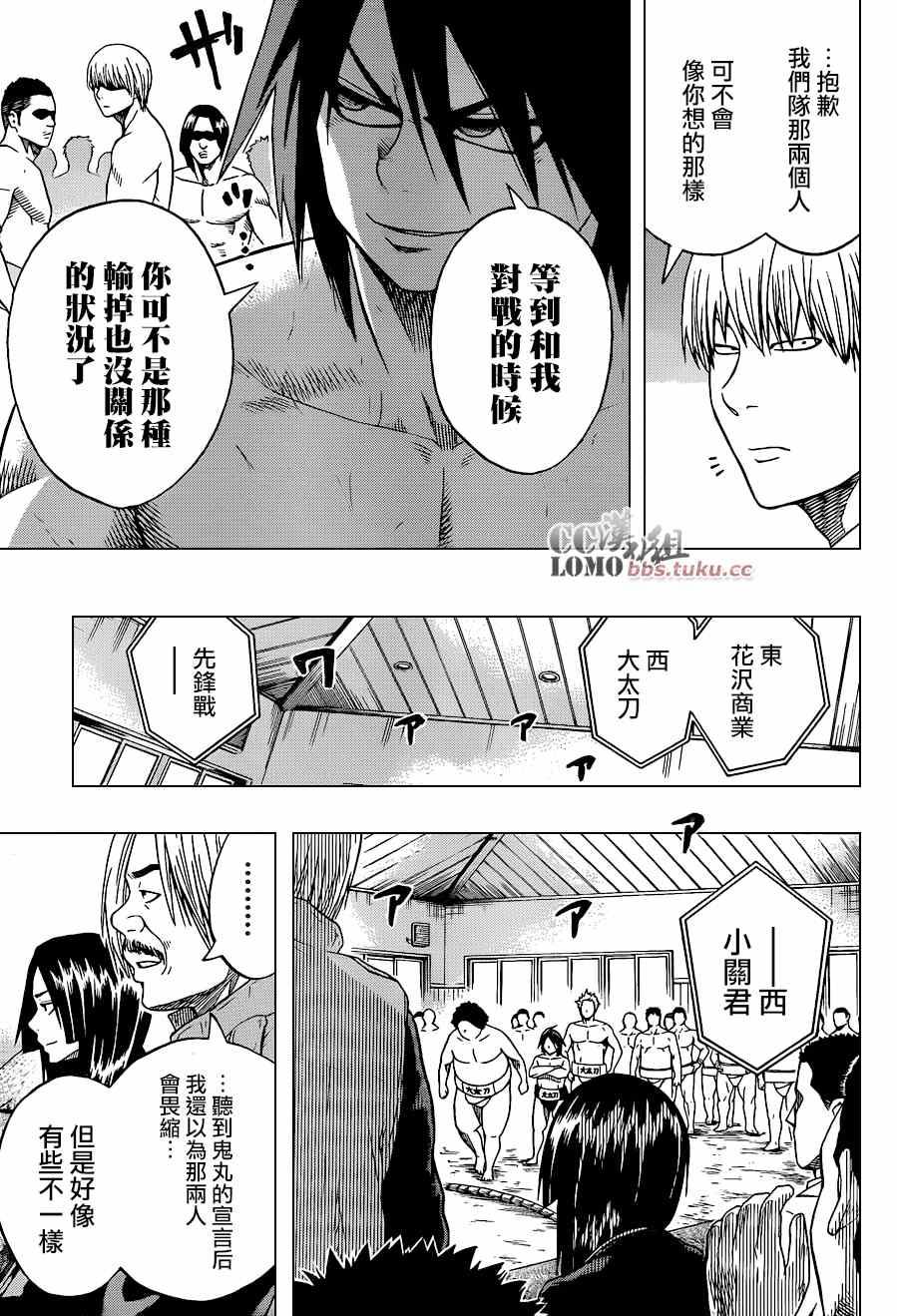 火之丸相扑超燃漫画,第7话5图