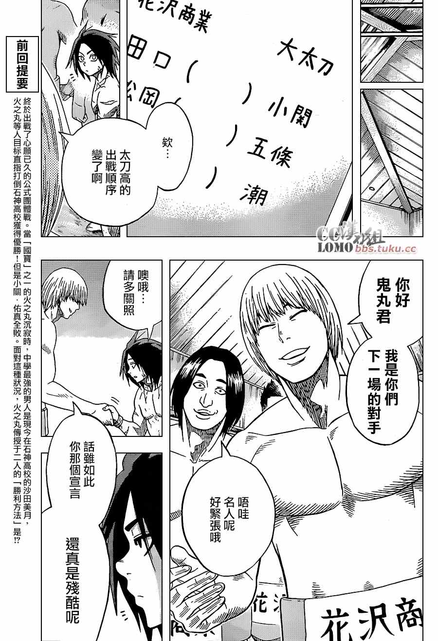 火之丸相扑超燃漫画,第7话3图