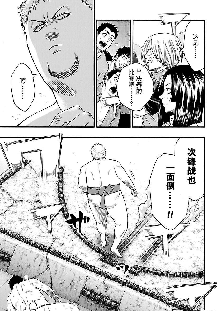 火之战车漫画,第133话试看版3图
