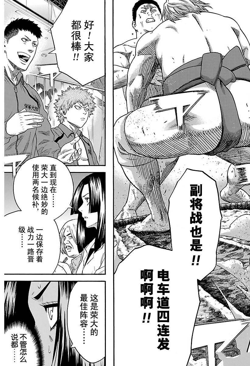 火之战车漫画,第133话试看版5图