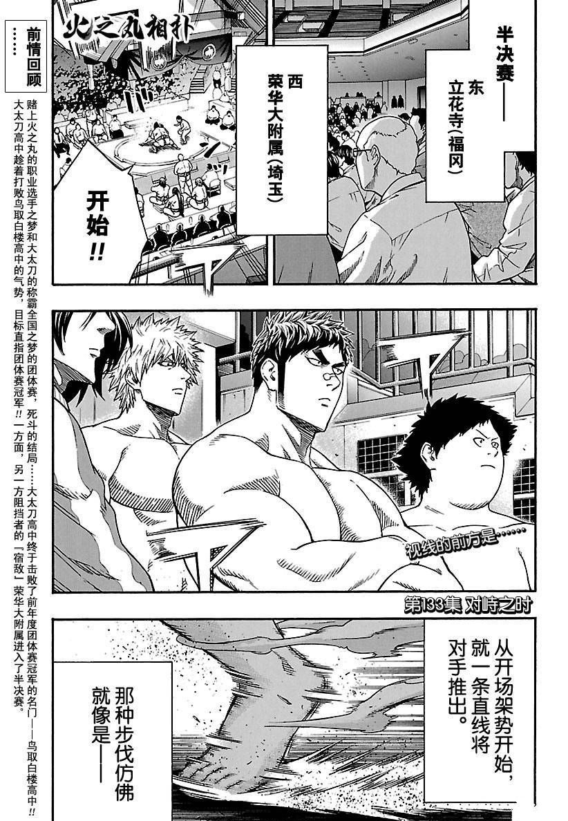 火之战车漫画,第133话试看版1图