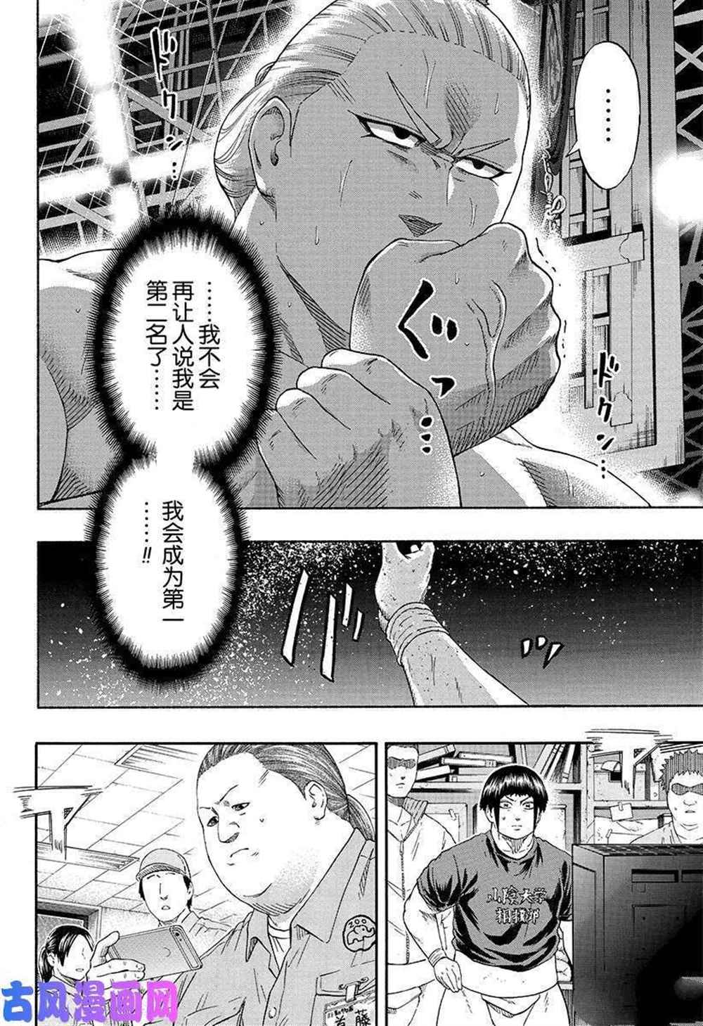 火之丸相扑漫画在线观看漫画,第226话试看版4图