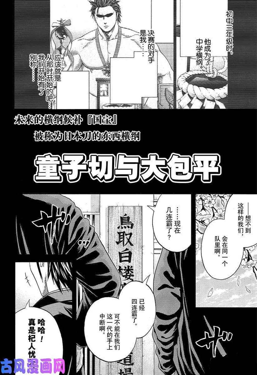 火之丸相扑漫画在线观看漫画,第226话试看版2图
