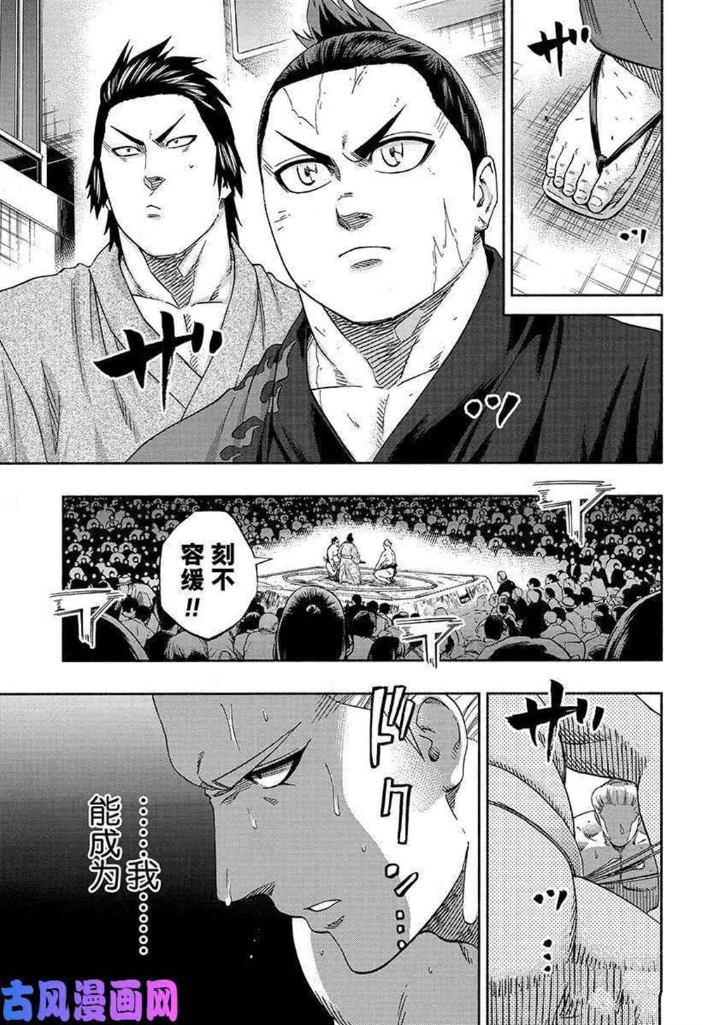 火之丸相扑漫画在线观看漫画,第226话试看版5图