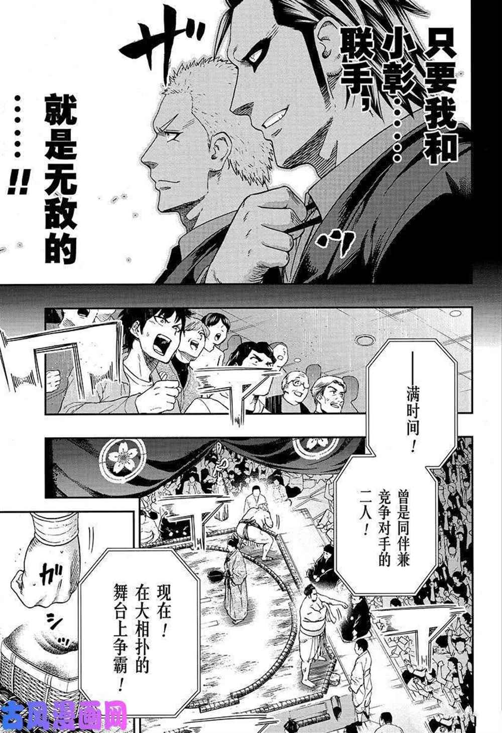 火之丸相扑漫画在线观看漫画,第226话试看版3图