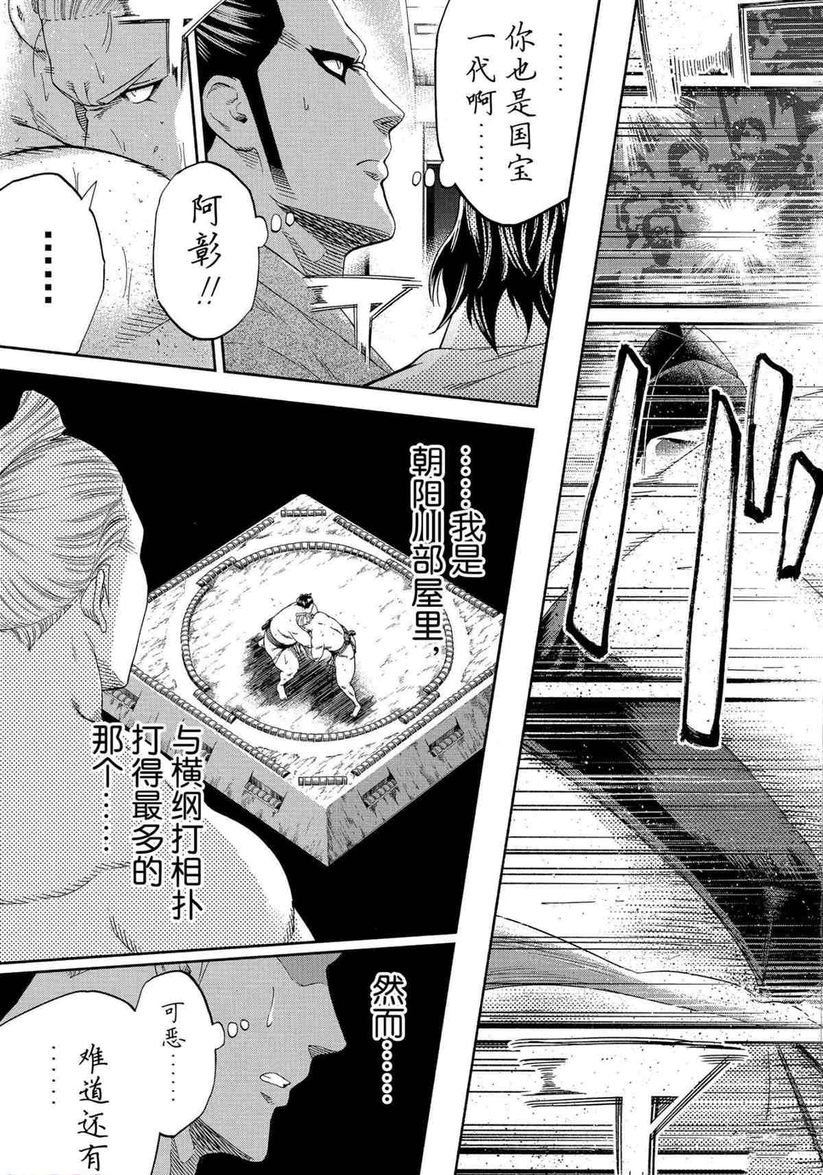 火之丸相扑原视频漫画,第245话试看版3图