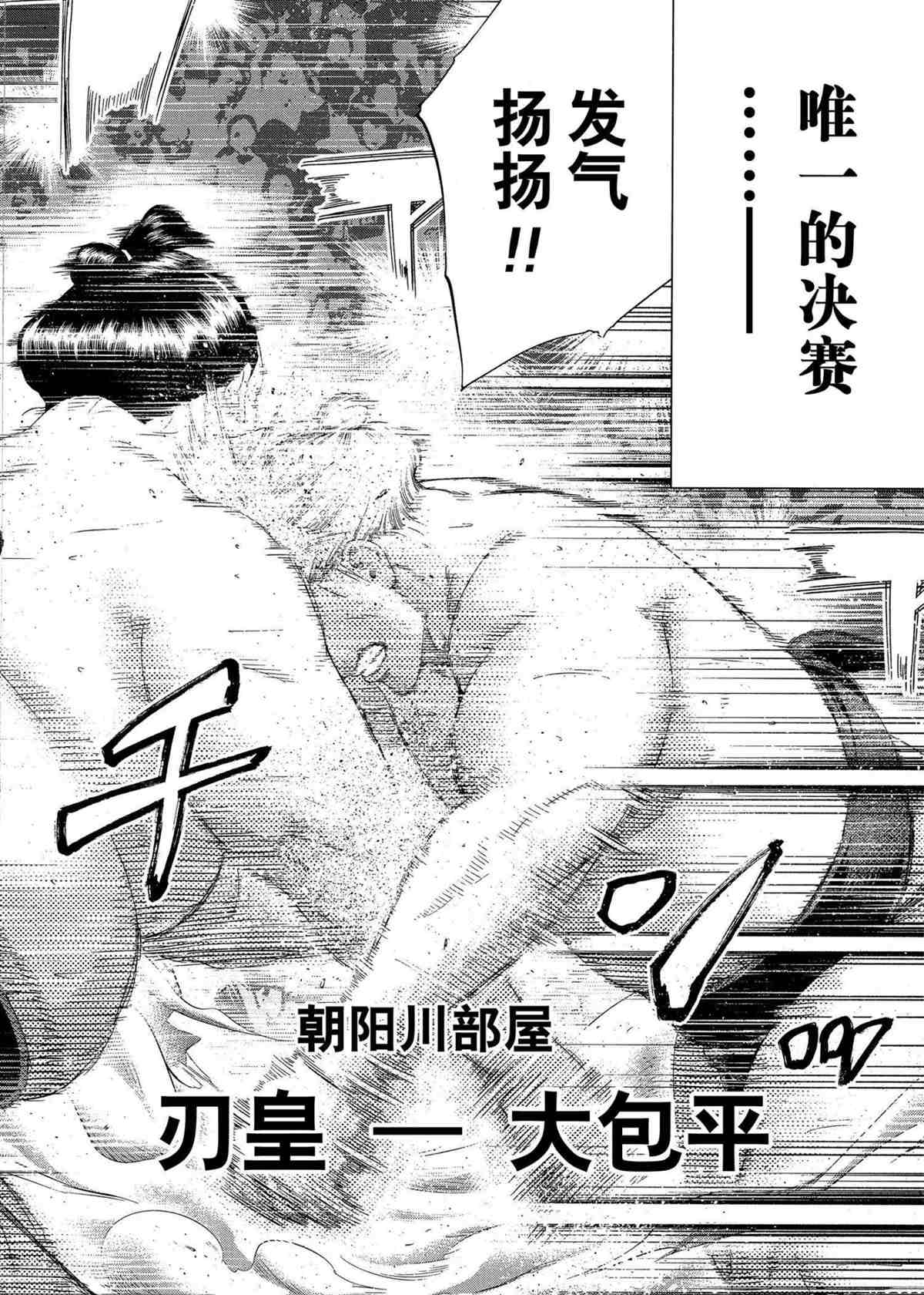 火之丸相扑原视频漫画,第245话试看版2图