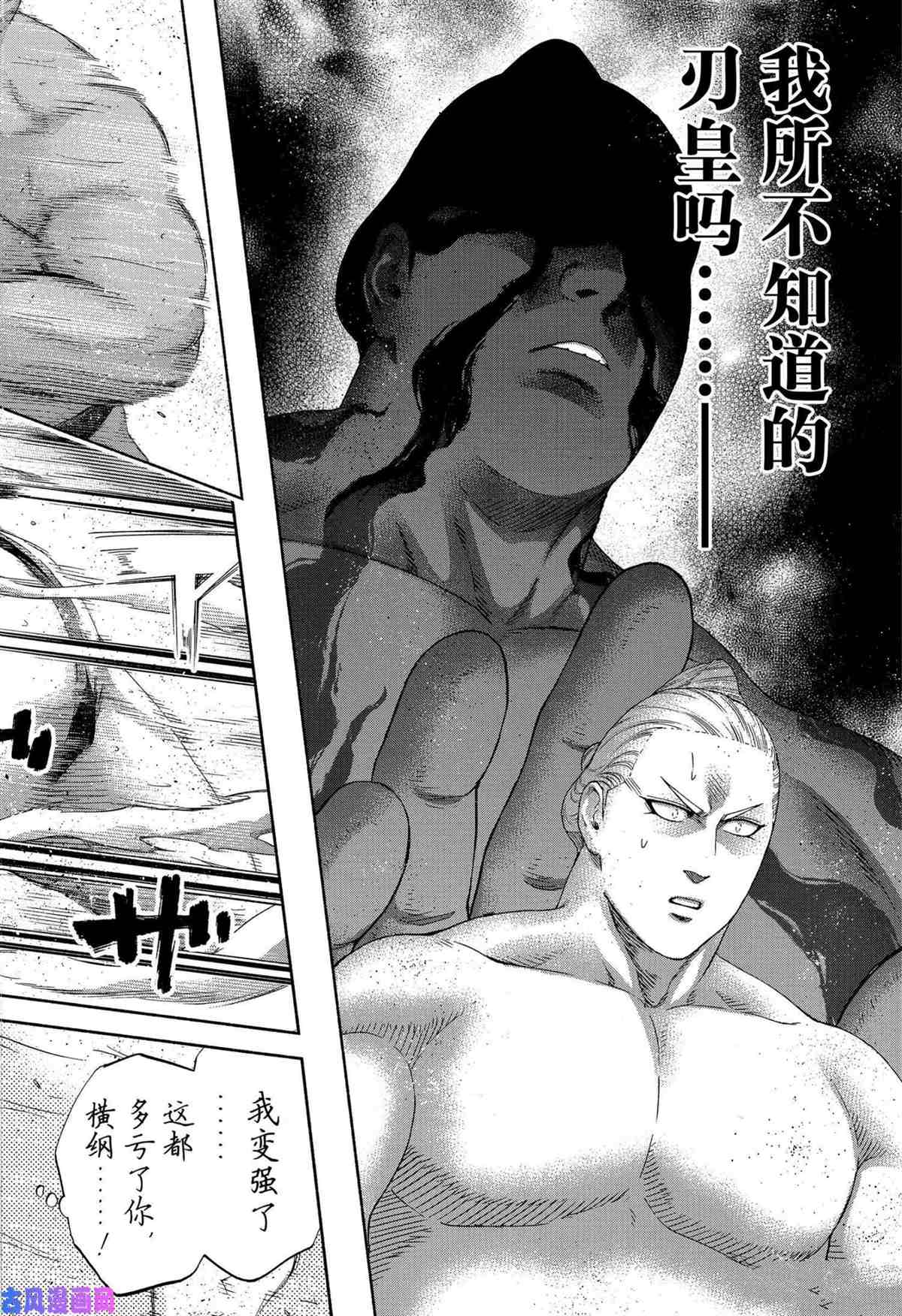 火之丸相扑原视频漫画,第245话试看版4图