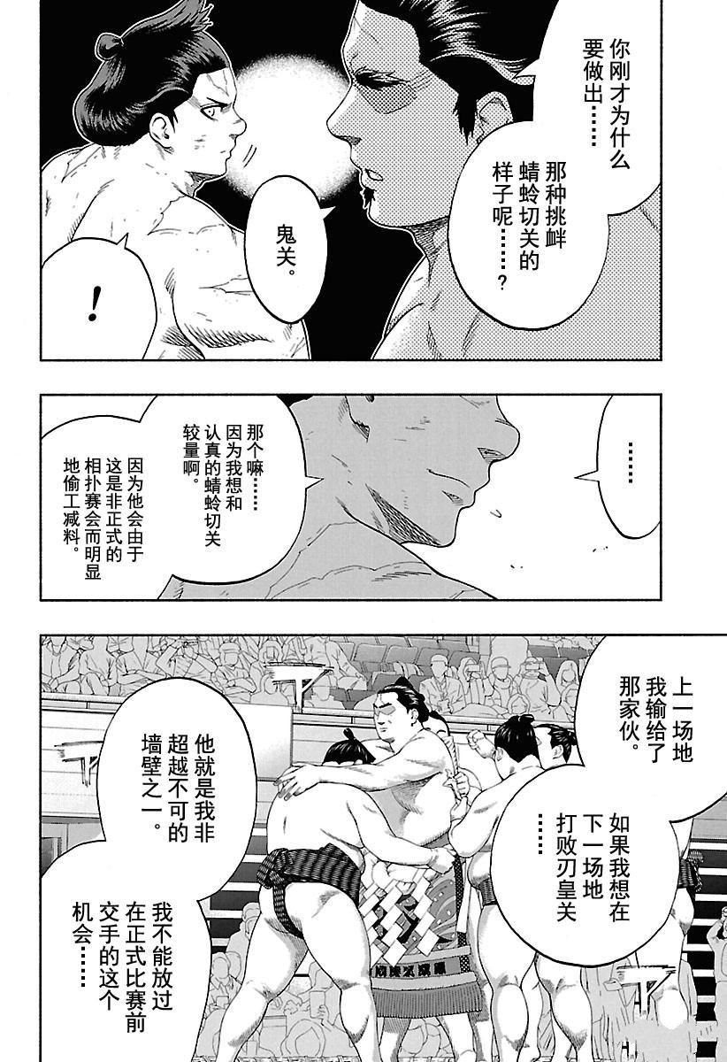 火之丸相扑会出第二季吗漫画,第183话试看版4图