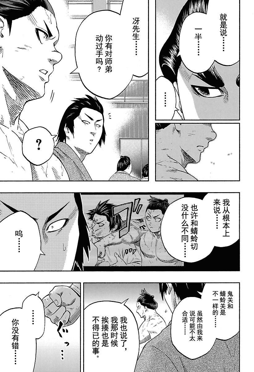 火之丸相扑会出第二季吗漫画,第183话试看版5图