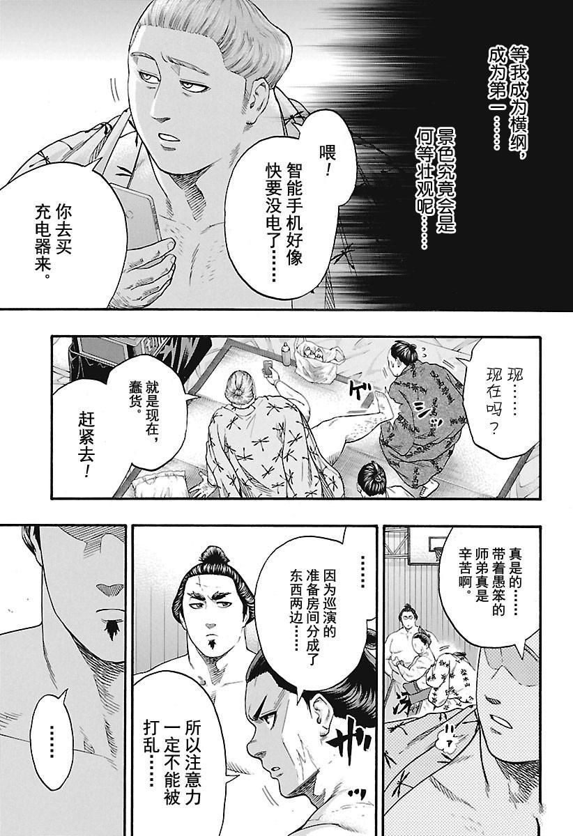 火之丸相扑会出第二季吗漫画,第183话试看版3图