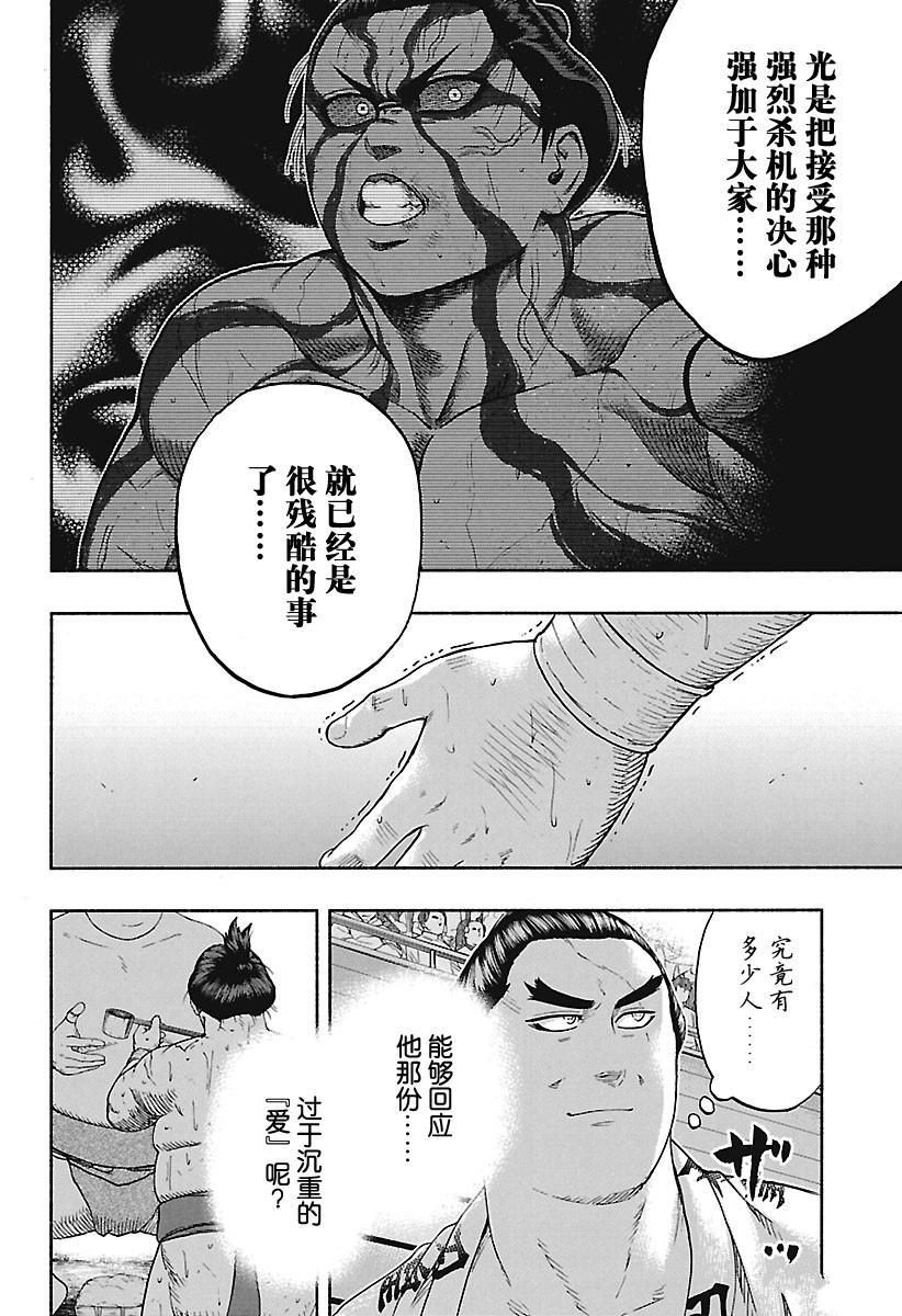 火之丸相扑在线看全集漫画,第186话试看版4图