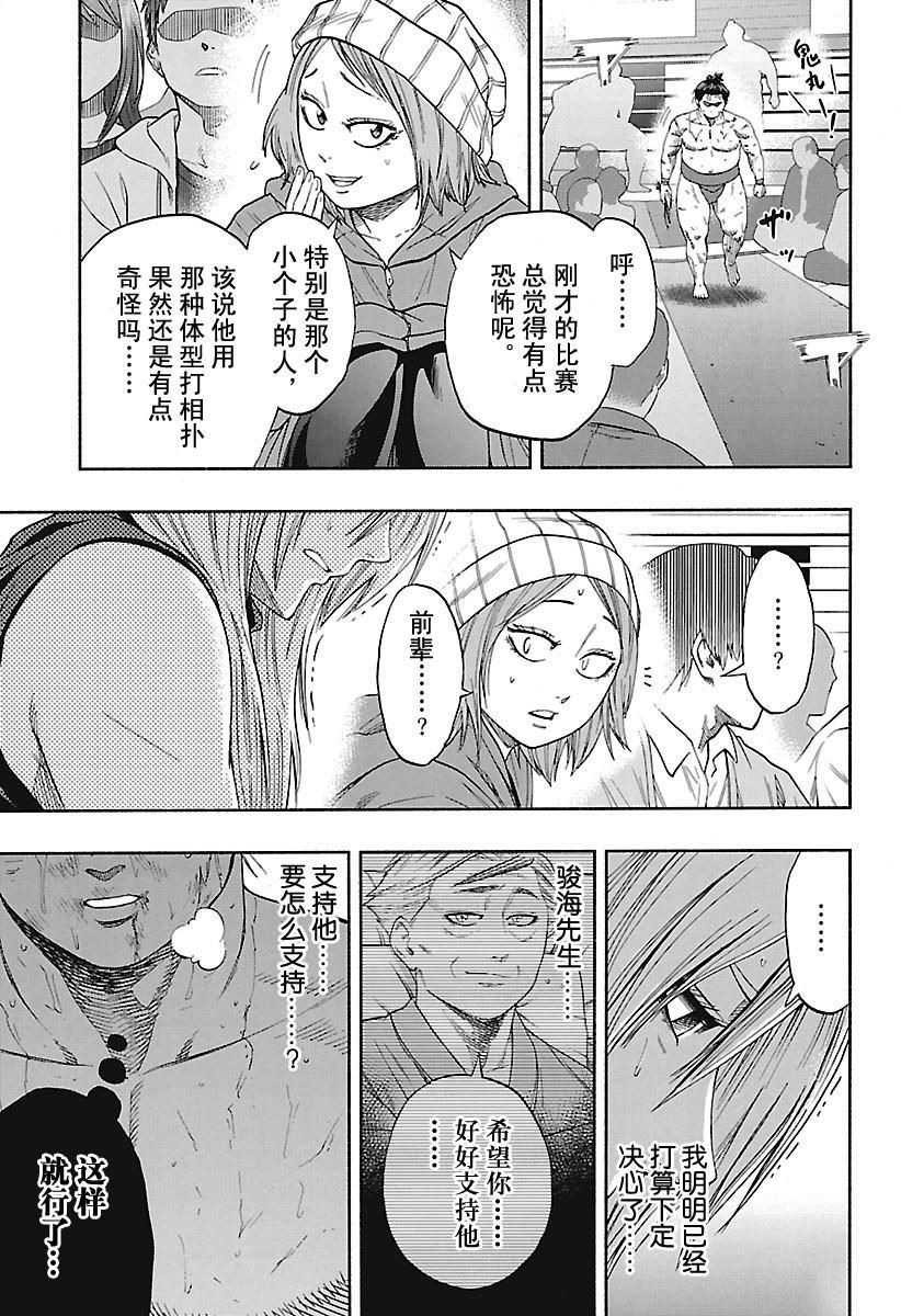 火之丸相扑在线看全集漫画,第186话试看版5图