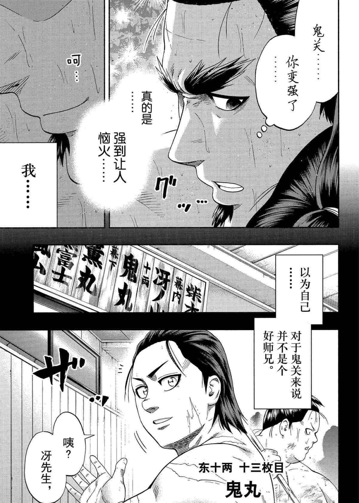火之战车漫画,第246话试看版5图