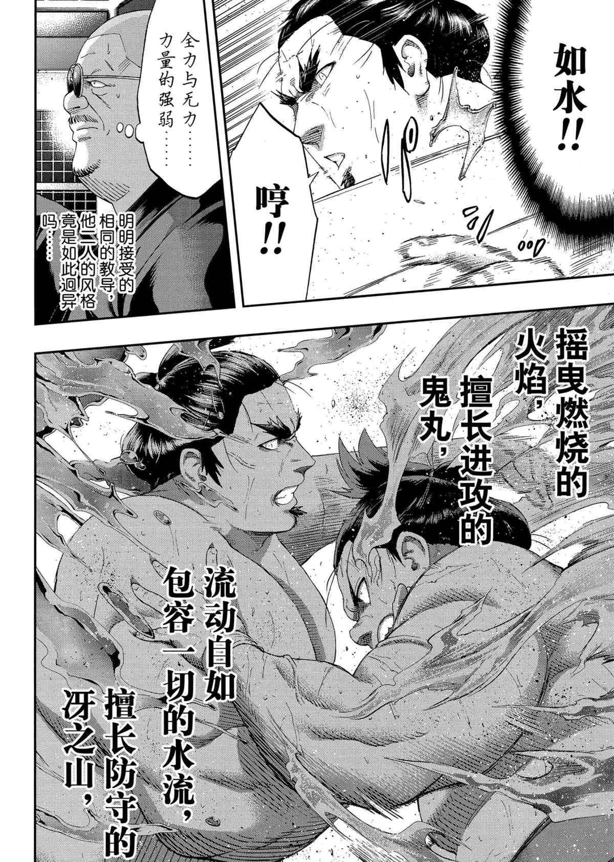 火之战车漫画,第246话试看版2图