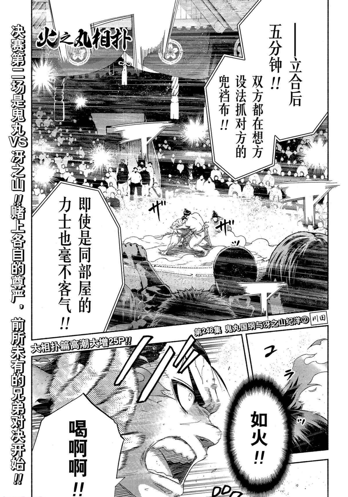 火之战车漫画,第246话试看版1图