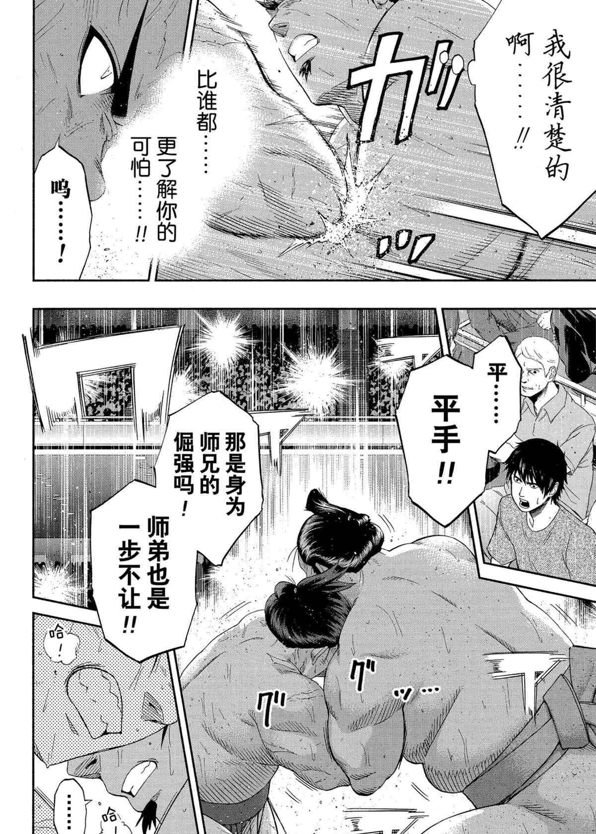 火之战车漫画,第246话试看版4图