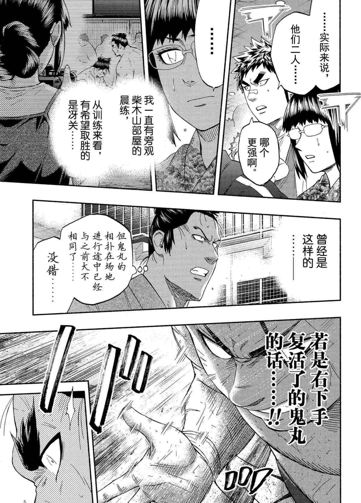 火之战车漫画,第246话试看版3图