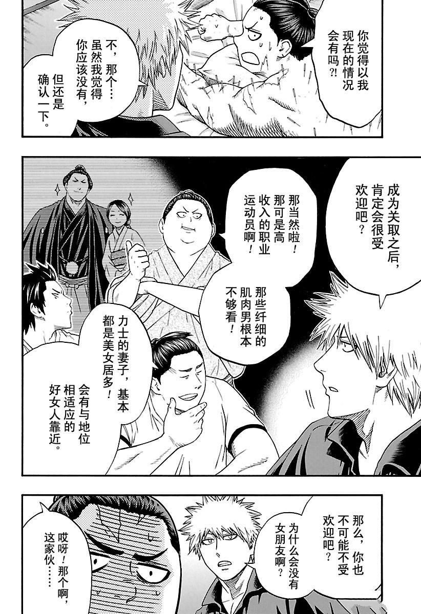 火之丸相扑动画解读漫画,第170话试看版4图