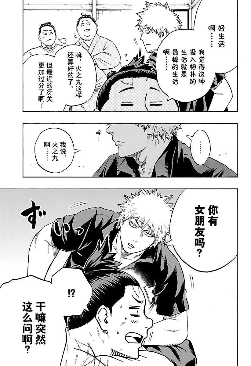 火之丸相扑动画解读漫画,第170话试看版3图