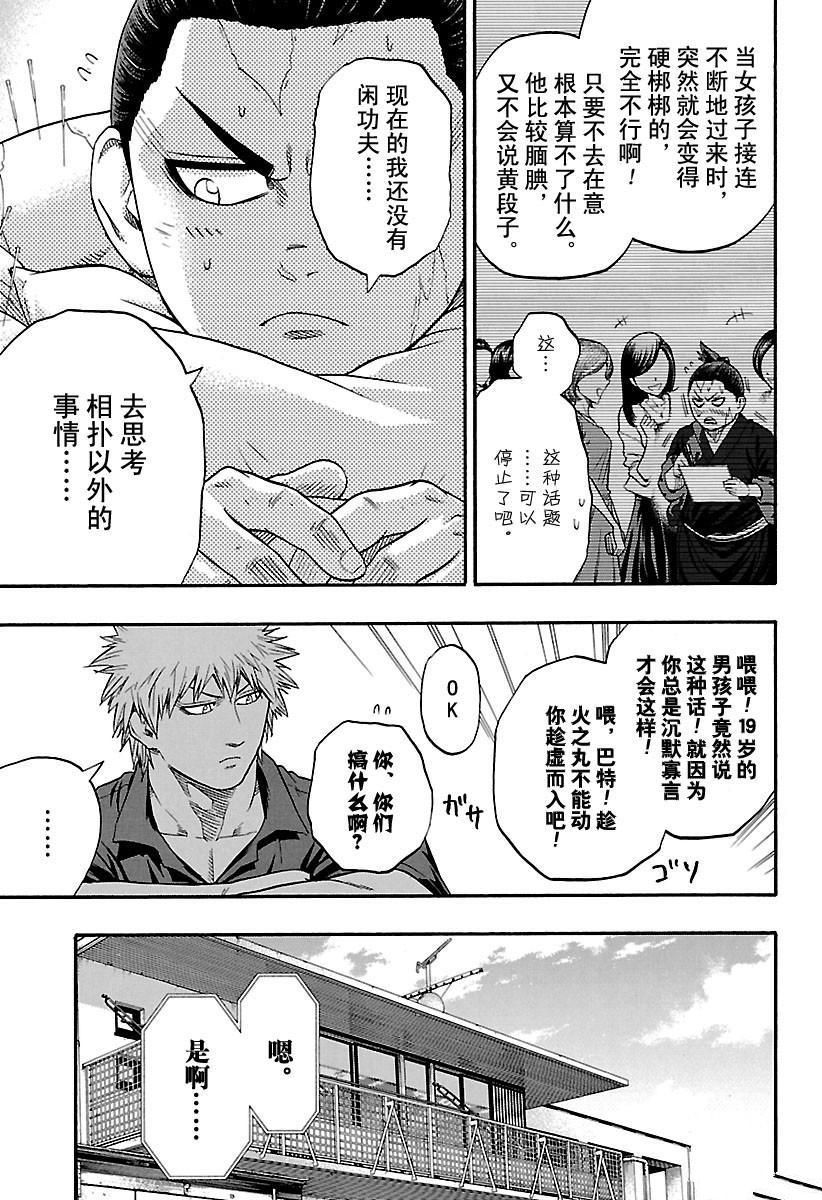 火之丸相扑动画解读漫画,第170话试看版5图