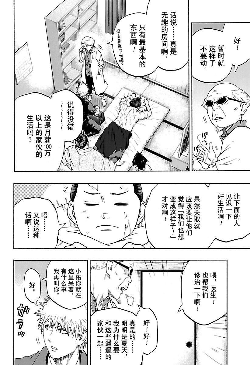 火之丸相扑动画解读漫画,第170话试看版2图