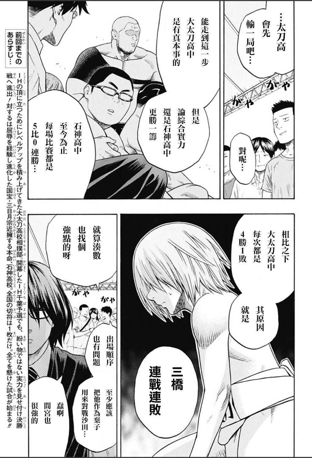 火之丸相扑招式漫画,第53话3图