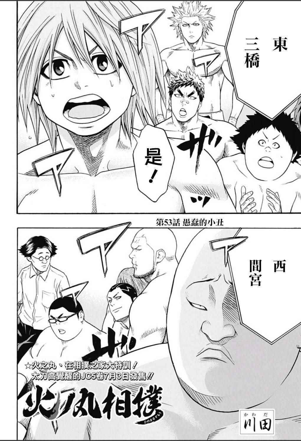 火之丸相扑招式漫画,第53话2图
