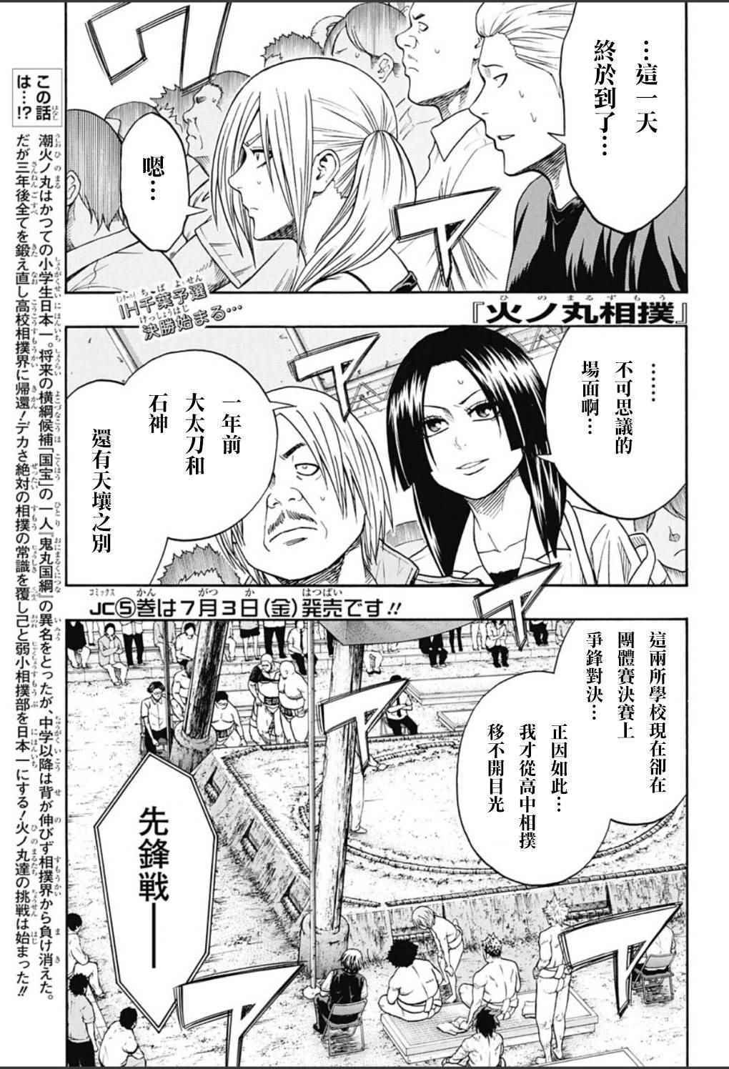 火之丸相扑招式漫画,第53话1图