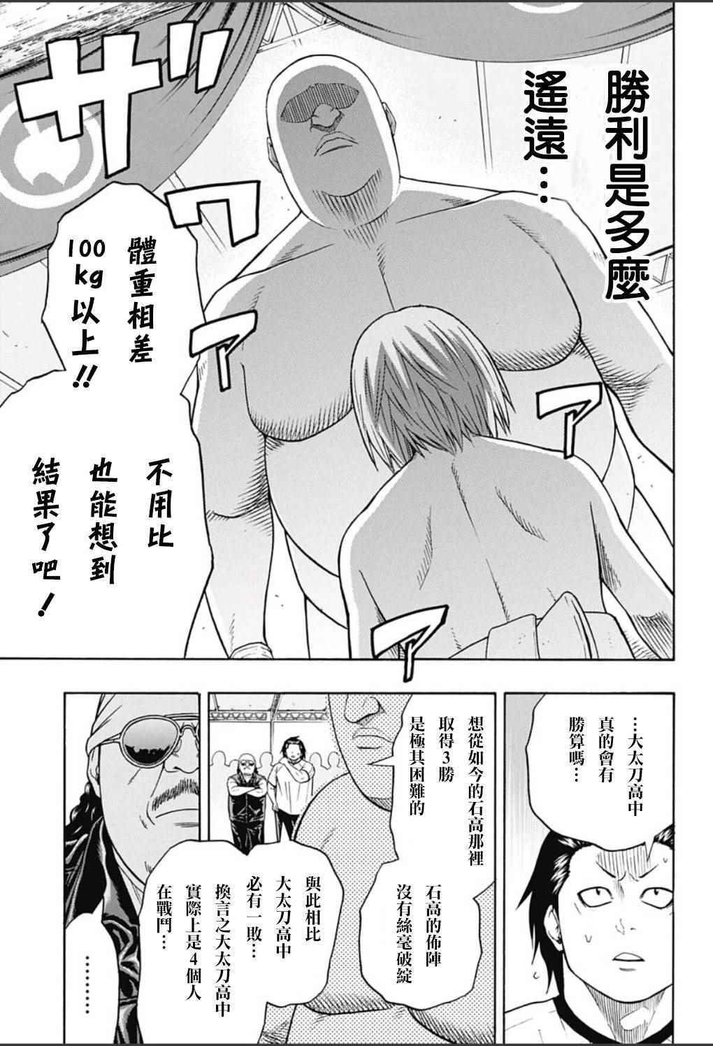 火之丸相扑招式漫画,第53话5图