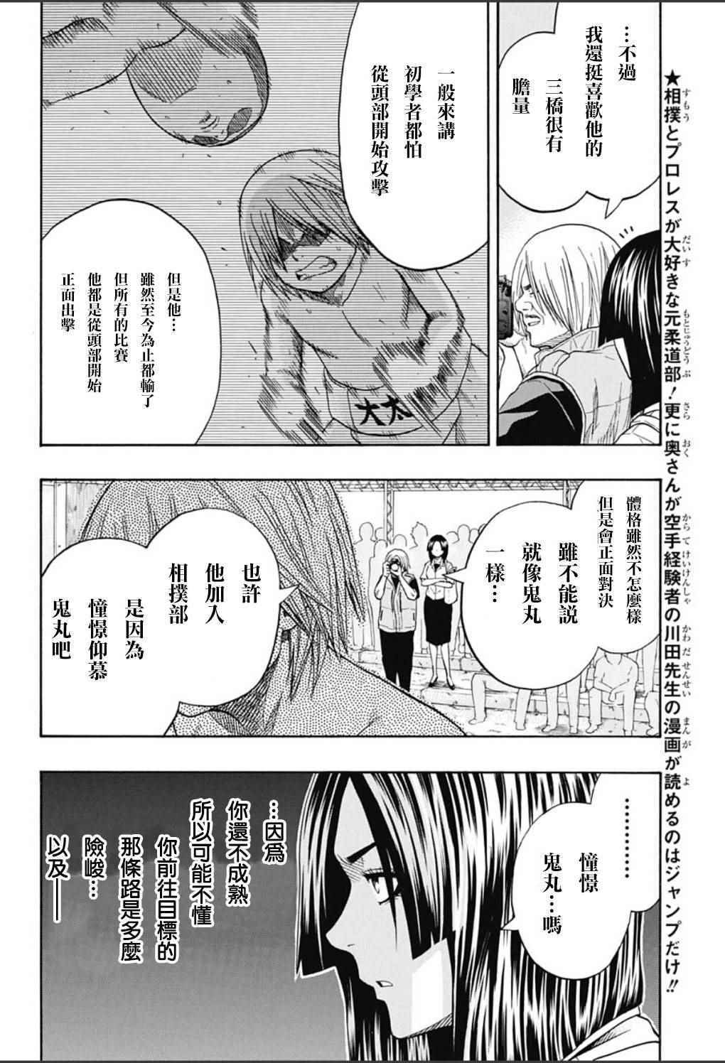 火之丸相扑招式漫画,第53话4图