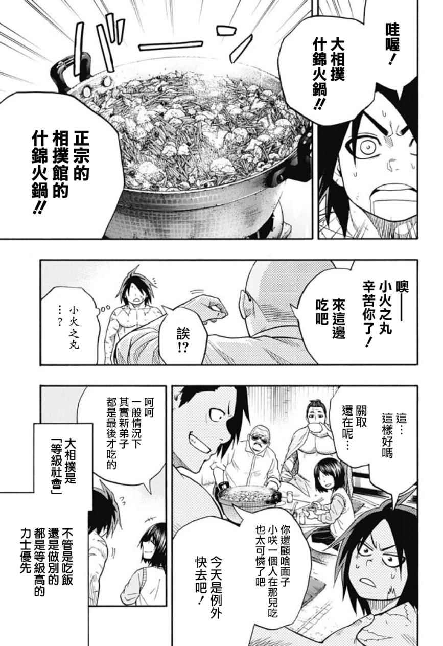 火之丸相扑op漫画,第44话3图