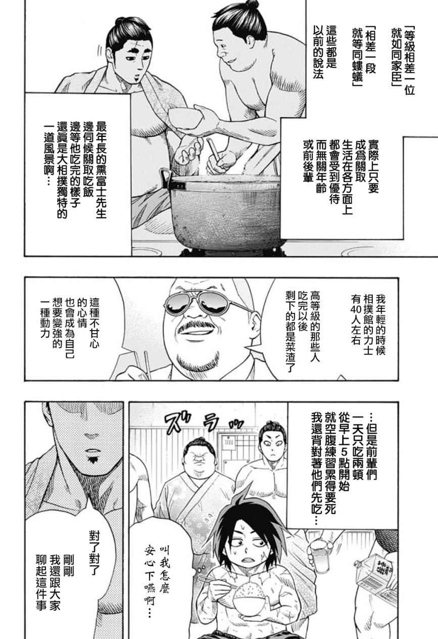 火之丸相扑op漫画,第44话4图