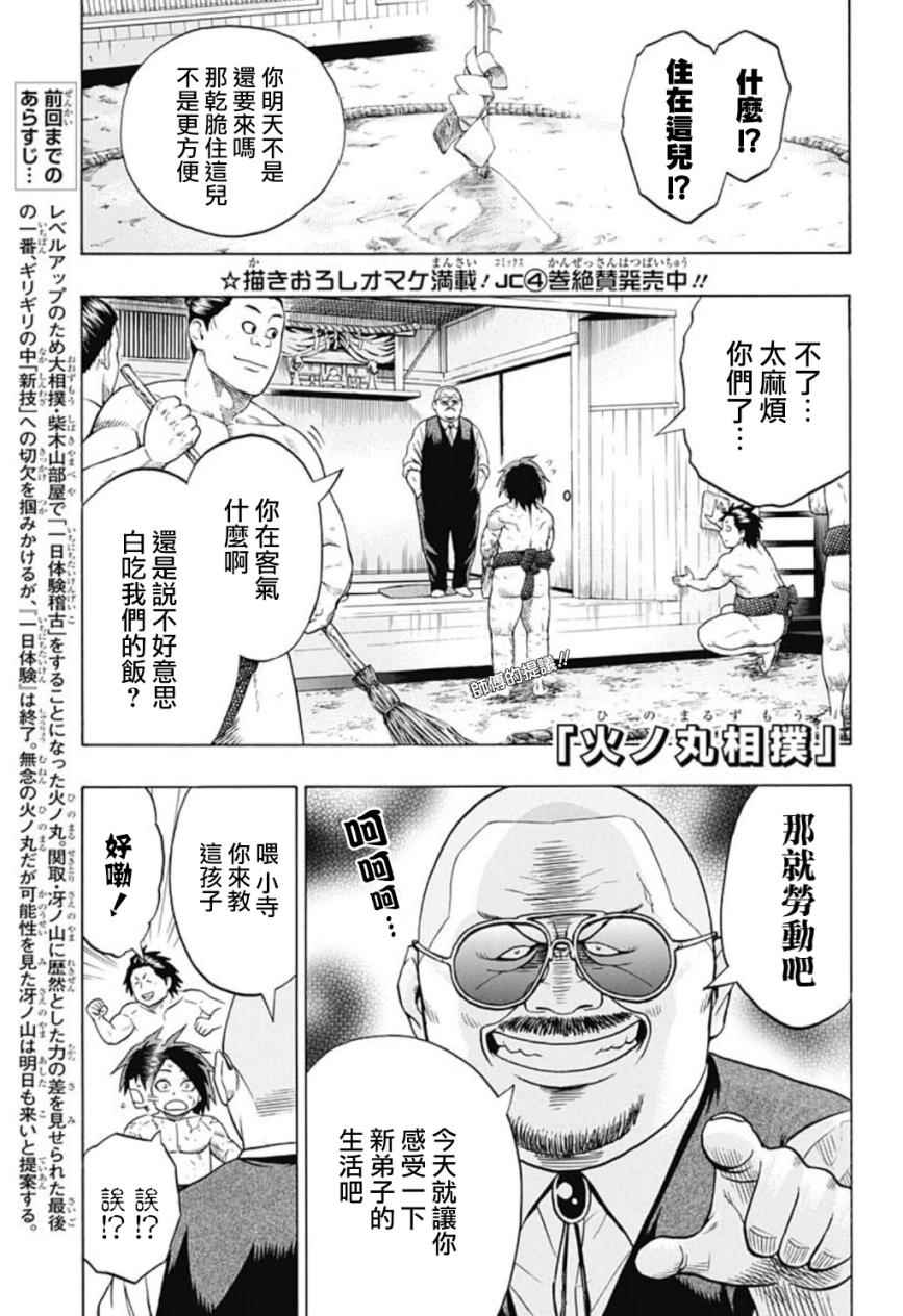 火之丸相扑op漫画,第44话1图