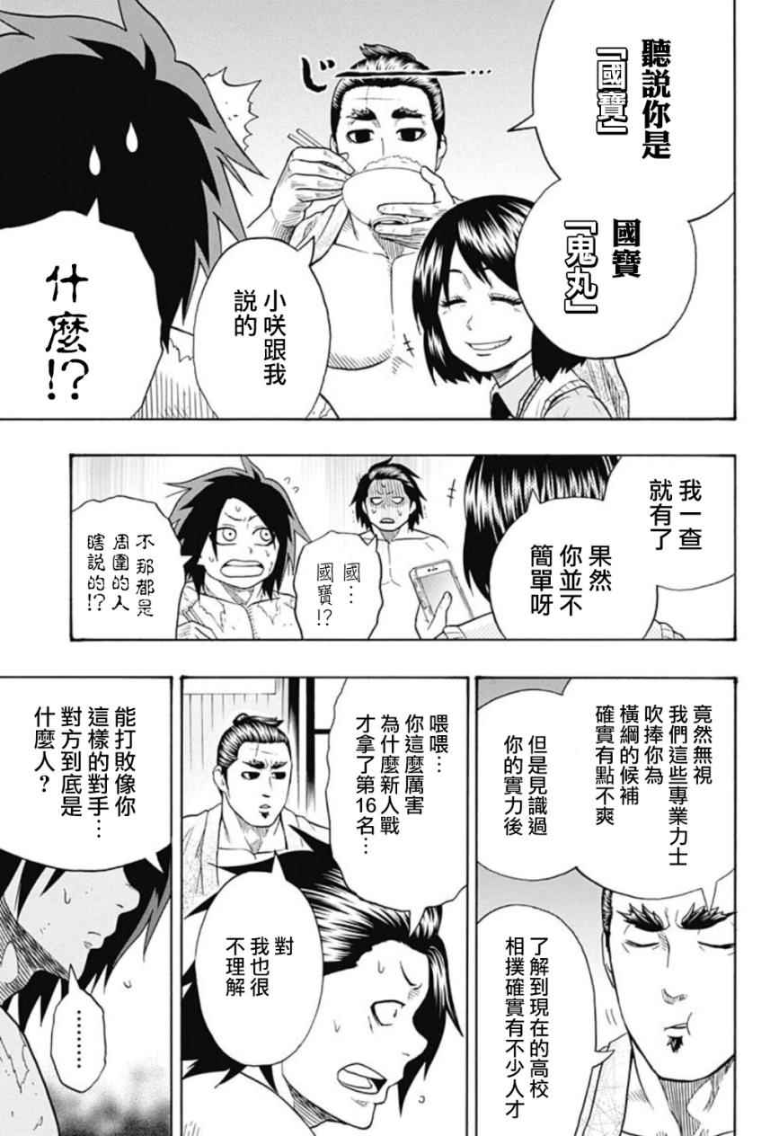 火之丸相扑op漫画,第44话5图