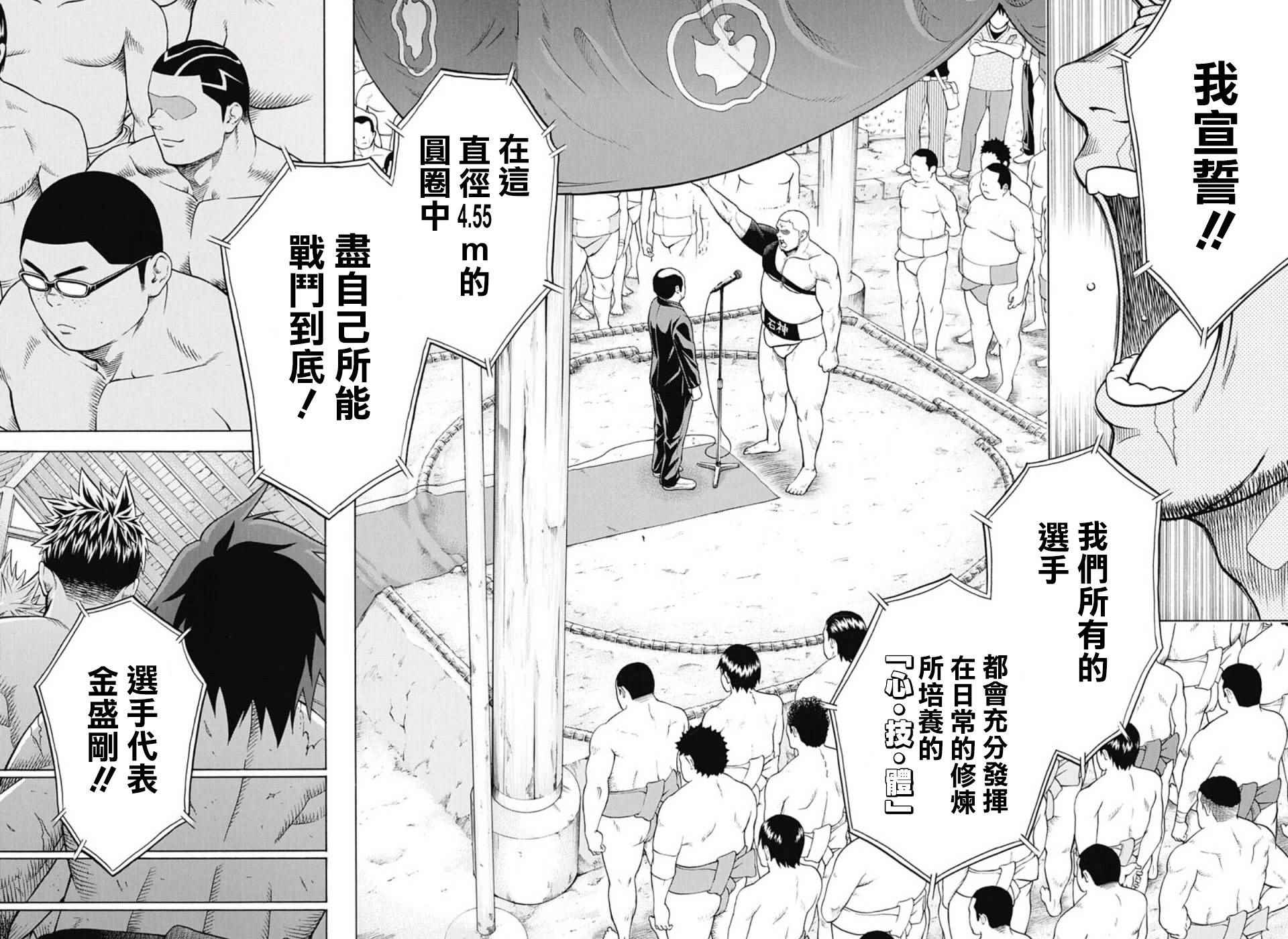 火之丸相扑台词漫画,第48话2图
