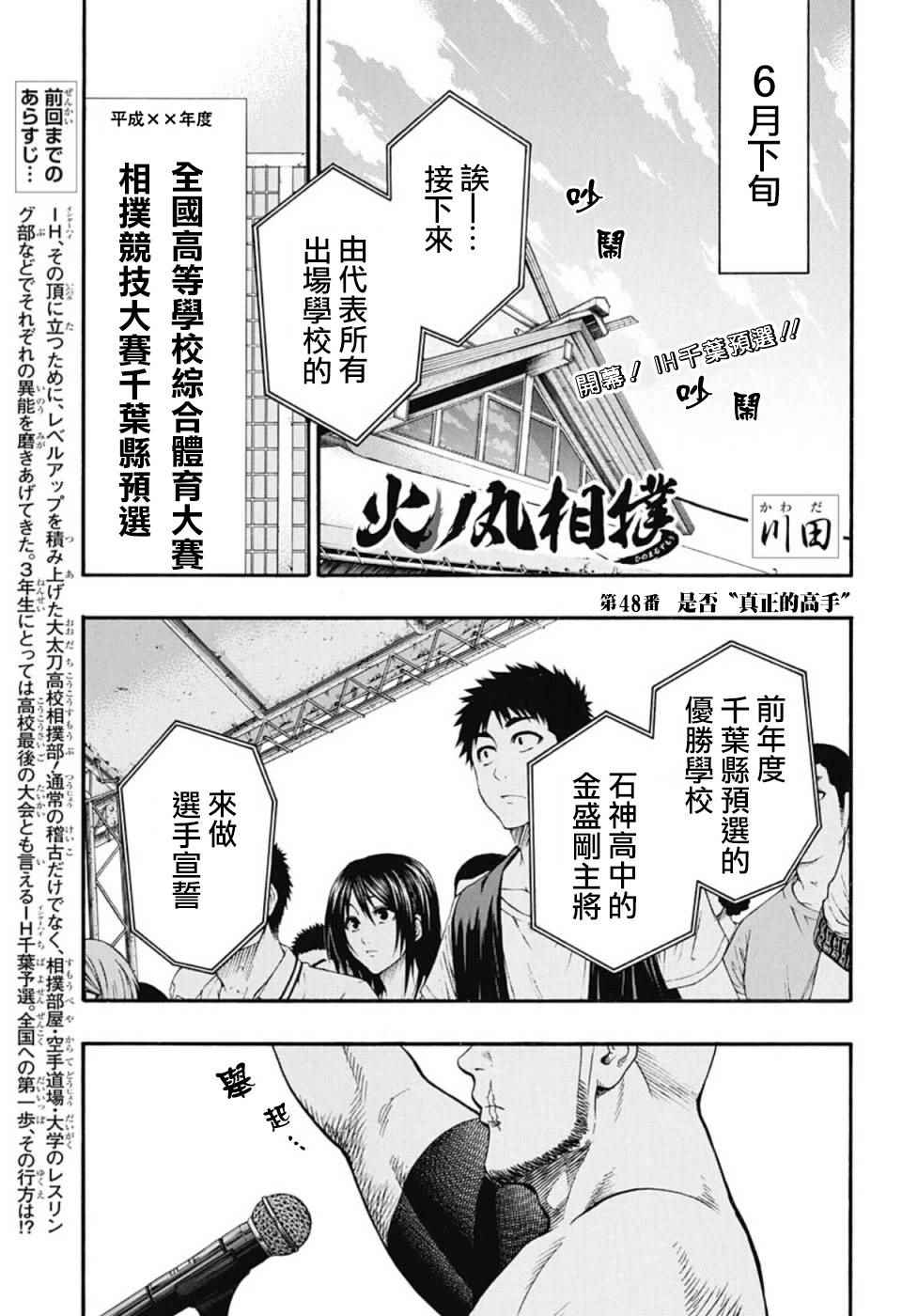 火之丸相扑台词漫画,第48话1图