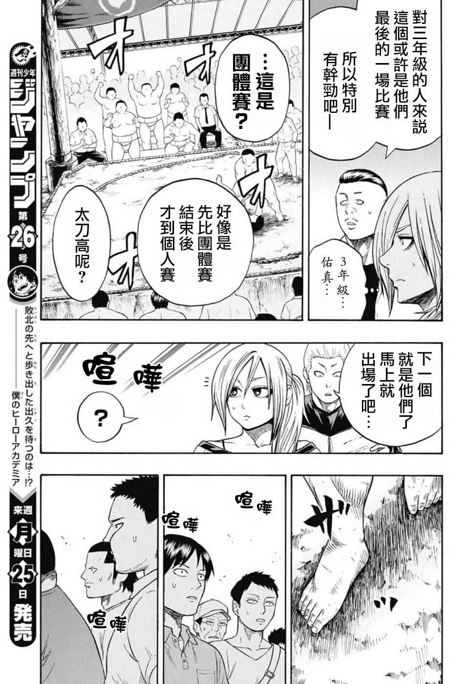 火之丸相扑台词漫画,第48话4图
