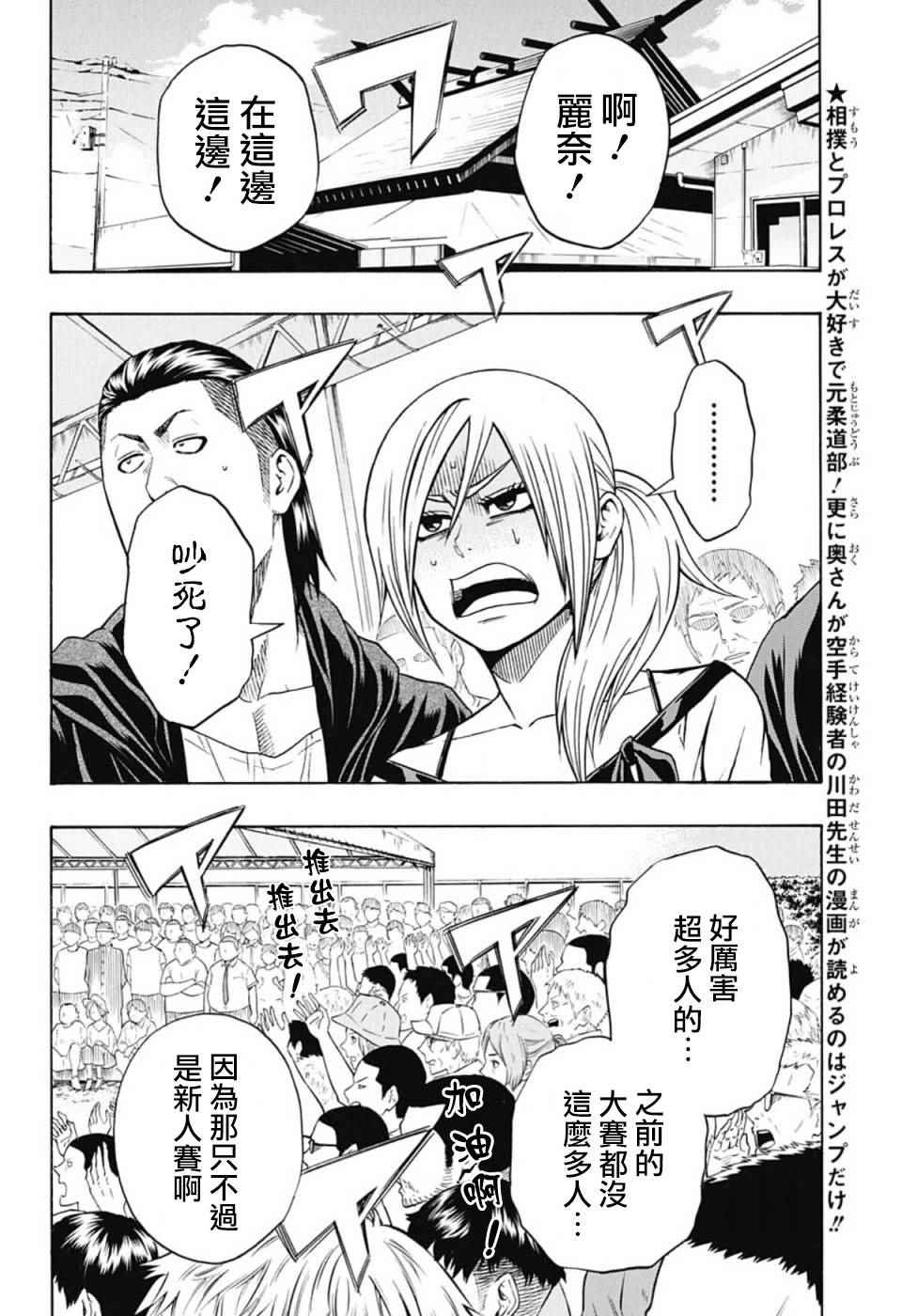 火之丸相扑台词漫画,第48话3图