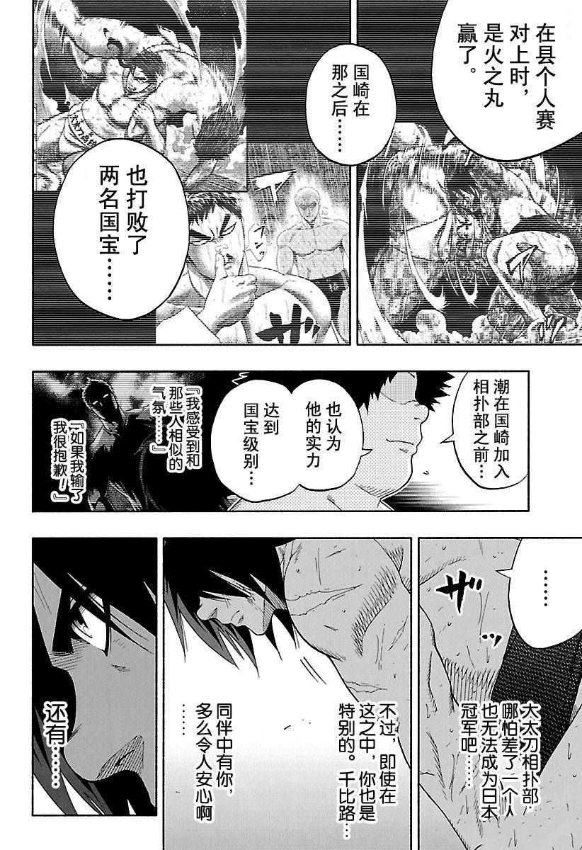 火之丸相扑一口气看完漫画,第156话试看版4图